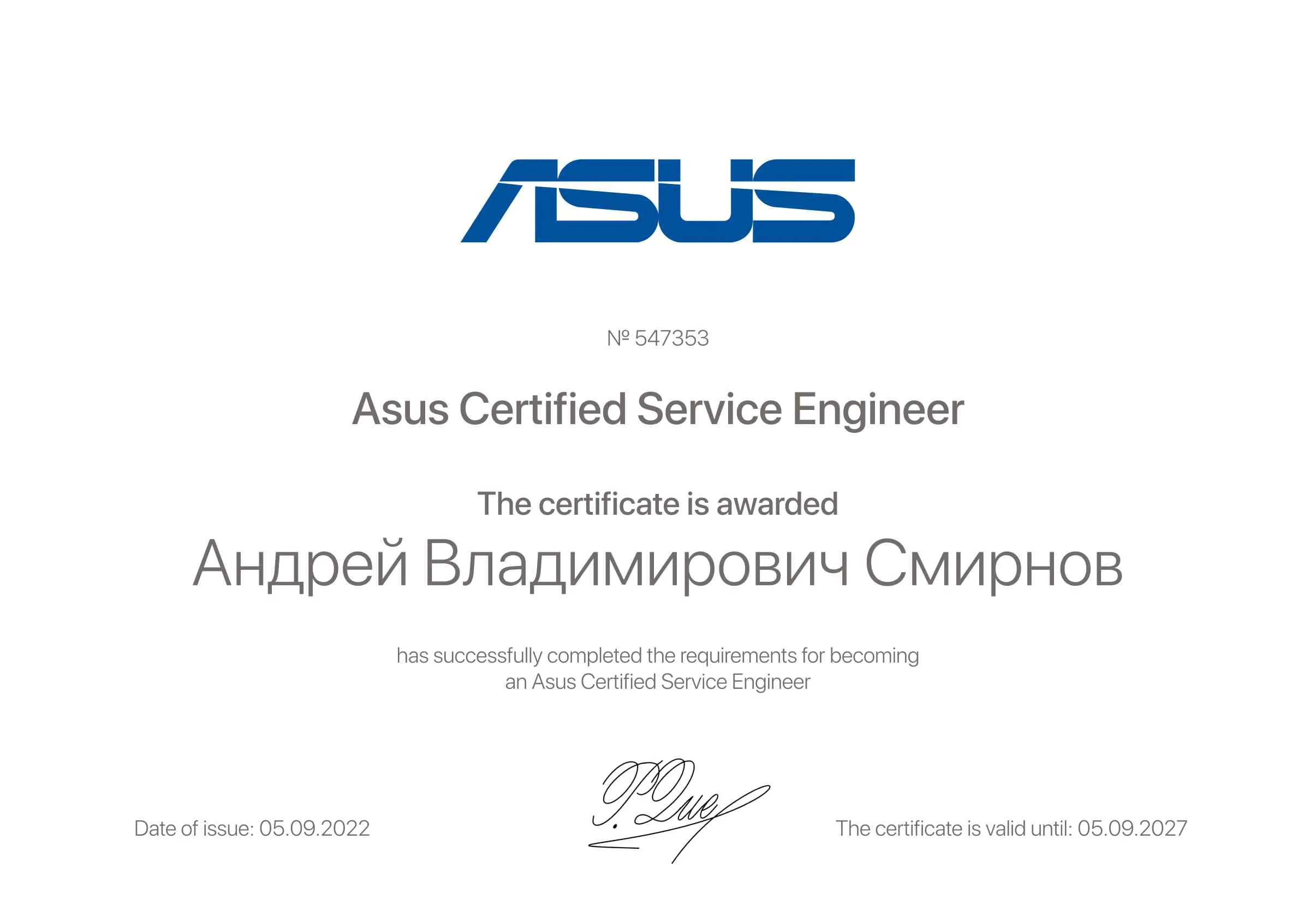 Андрей Владимирович Смирнов